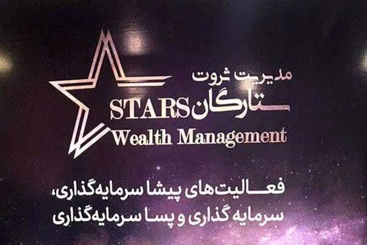 استارتاپ شناسه به پورتفو مدیریت ثروت ستارگان پیوست!