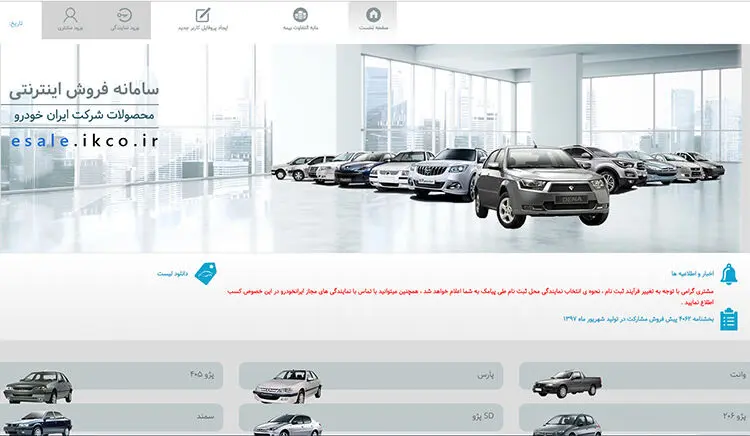 چه کنیم تا ثبت نام موفقی در سایت ایران خودرو داشته باشیم؟