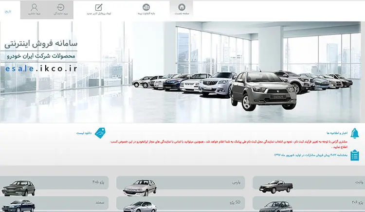 چه کنیم تا ثبت نام موفقی در سایت ایران خودرو داشته باشیم؟