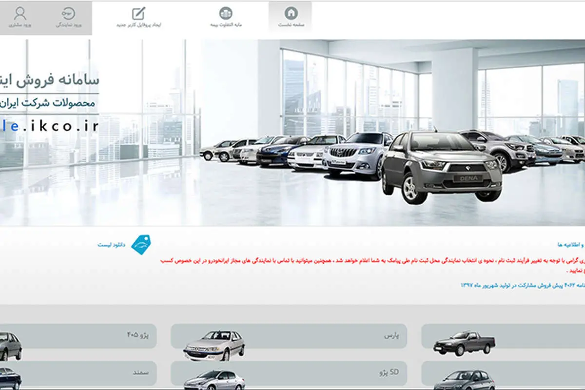 چه کنیم تا ثبت نام موفقی در سایت ایران خودرو داشته باشیم؟