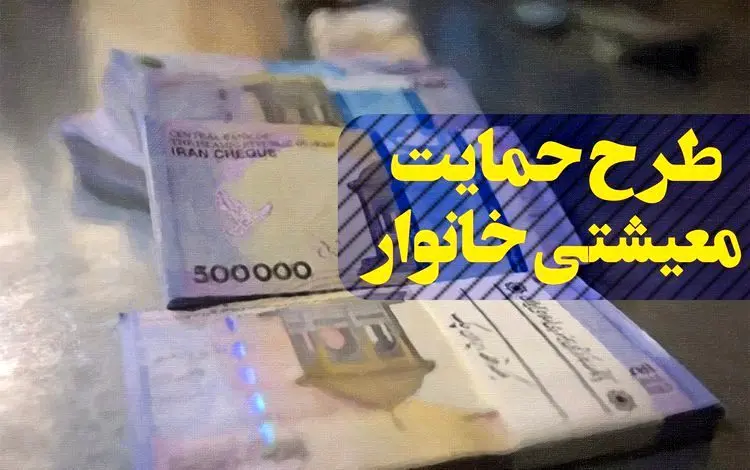 جاماندگان یارانه معیشتی فقط یک روز فرصت دارند