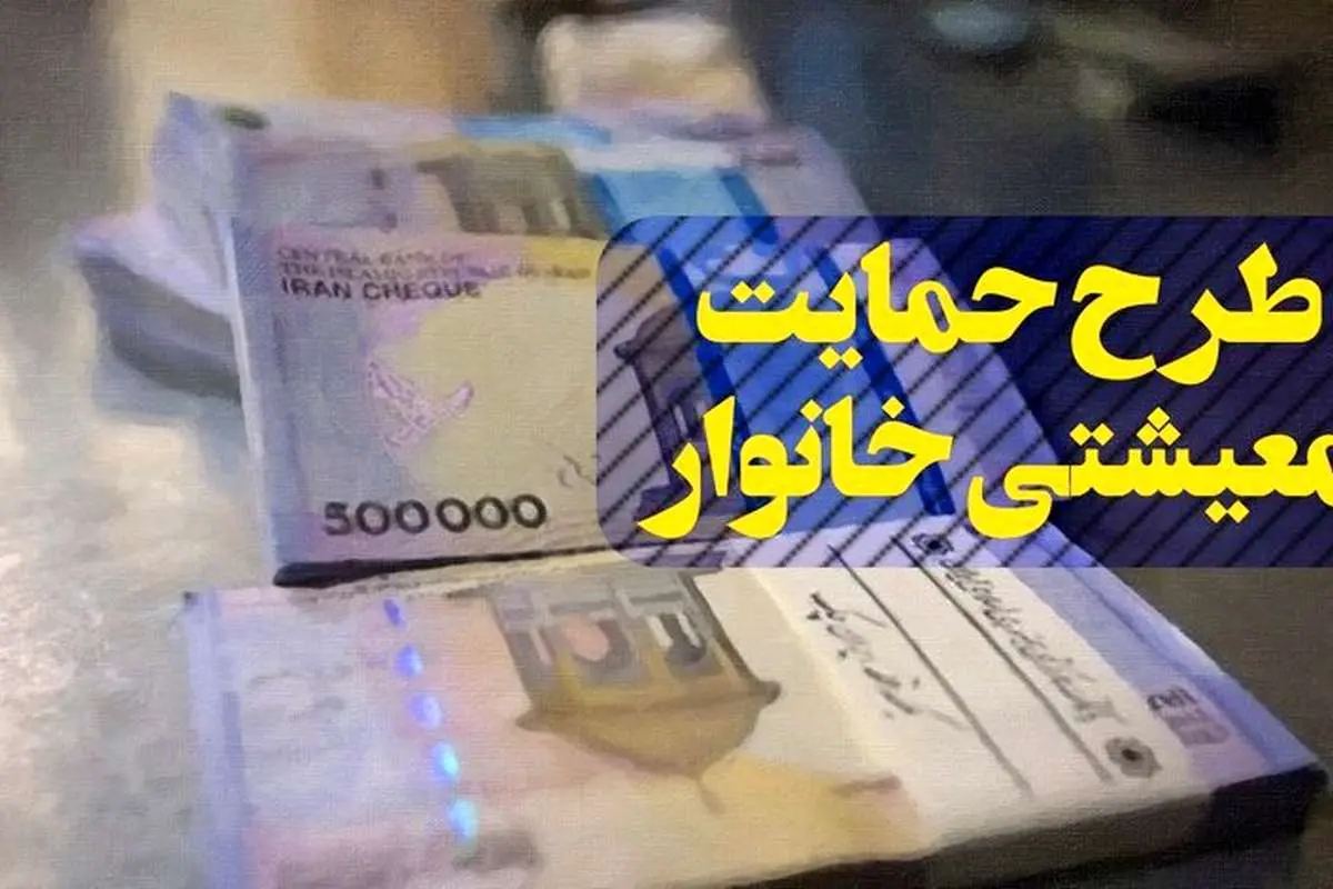 جاماندگان یارانه معیشتی فقط یک روز فرصت دارند