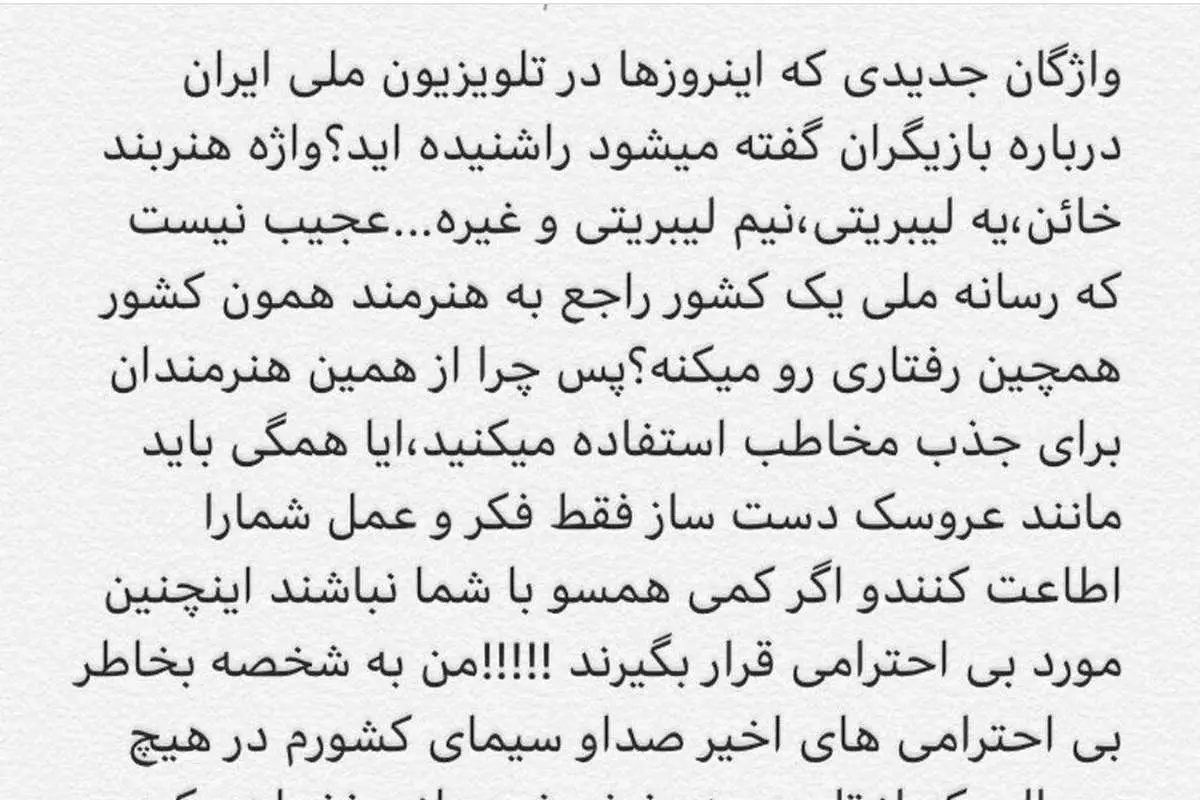 اعتراض تند شیلا خداداد: دیگر در هیچ سریال تلویزیون بازی نخواهم کرد