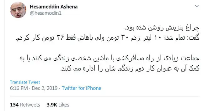 تنگنای توئیتری آشنا و آذری جهرمی