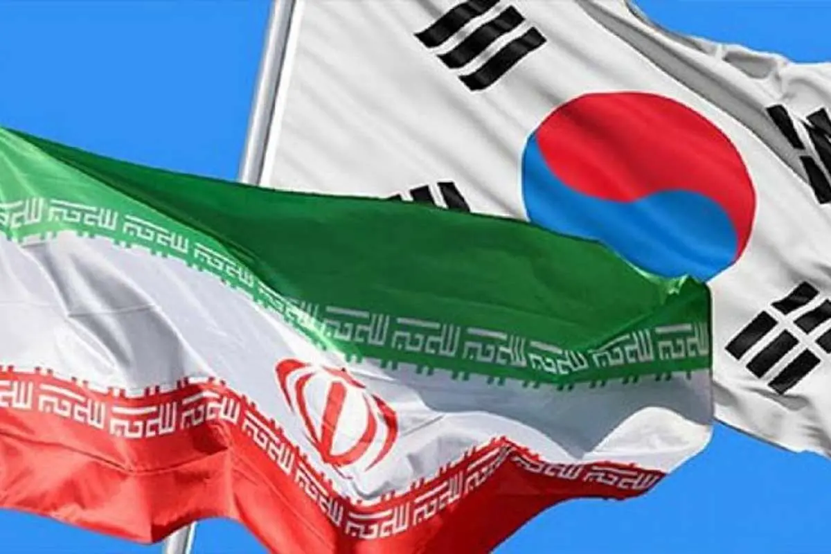 تجارت ۱۷ میلیارددلاری ایران و کره جنوبی نزدیک به صفر