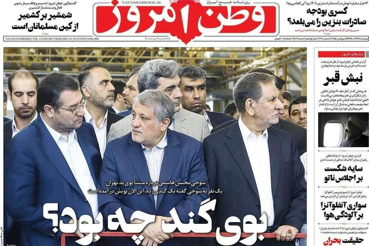 (تصویر) تیتر عجیب یک روزنامه درباره بوی بد تهران!