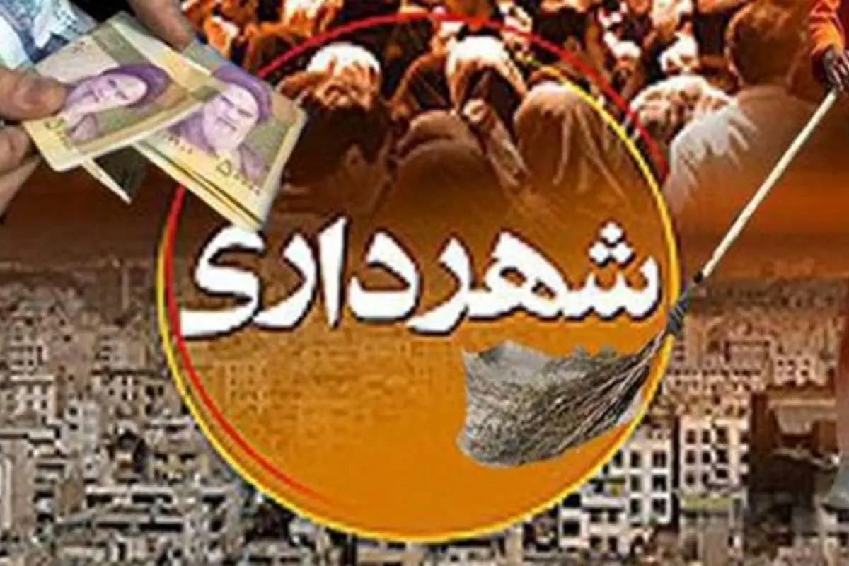 دستگیری ۲۵ نفر در یکی از شهرداریهای کشور