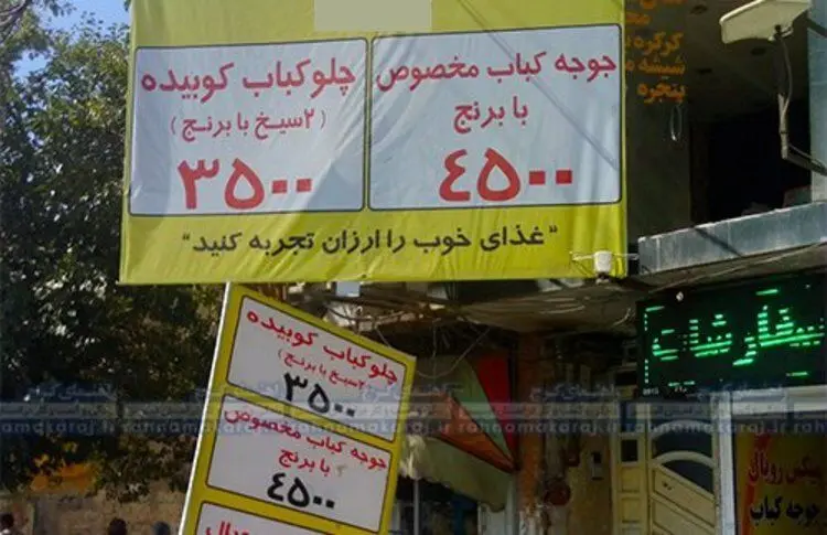 پشت پرده کباب‌های ۵۰۰۰ تومانی!
