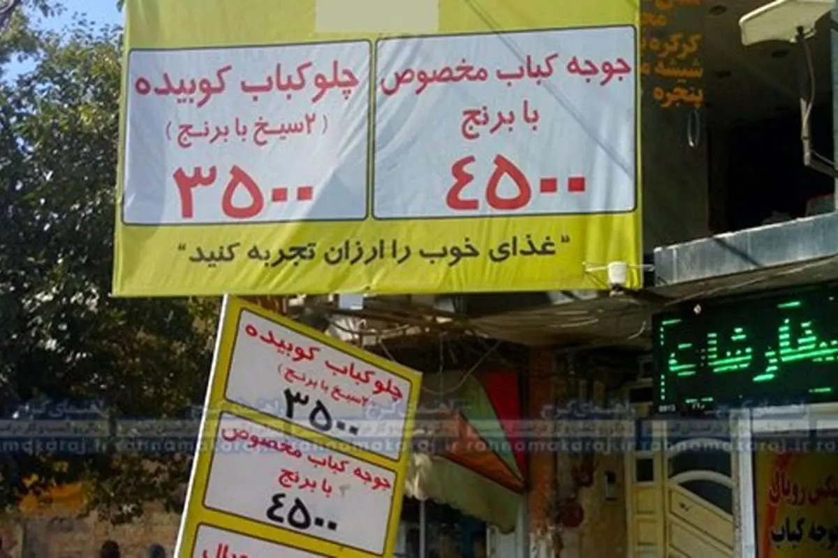 پشت پرده کباب‌های ۵۰۰۰ تومانی!