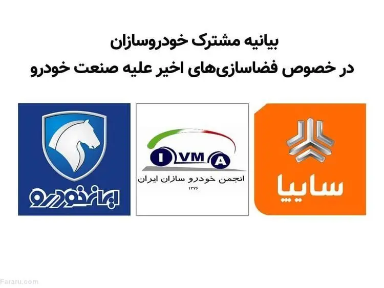 ایران‌خودرو و سایپا: افزایش قیمت خودرو ارتباطی به ما ندارد