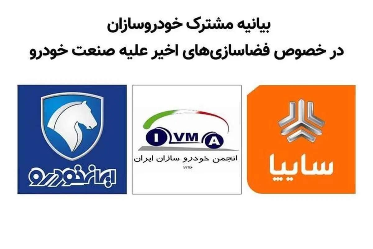 ایرانخودرو و سایپا: افزایش قیمت خودرو ارتباطی به ما ندارد
