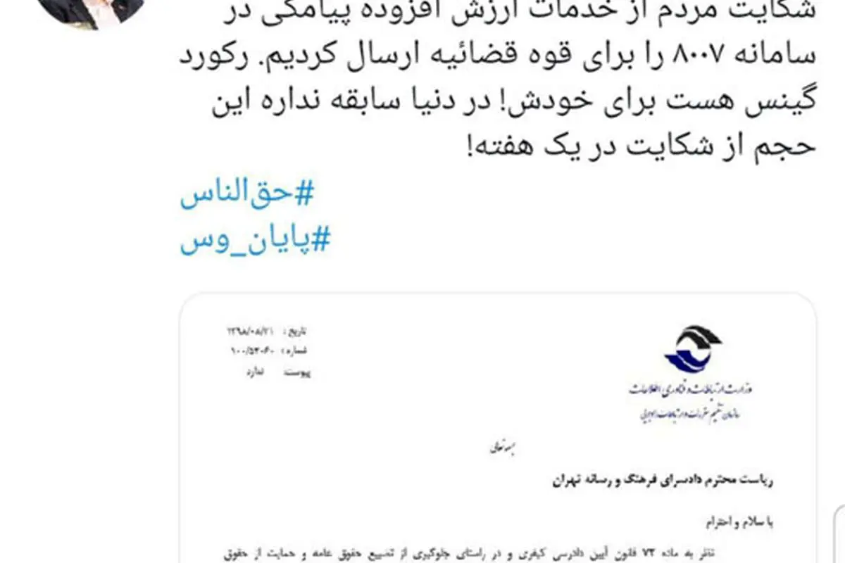 آذری جهرمی: مردم رکورد گینس را شکستند!