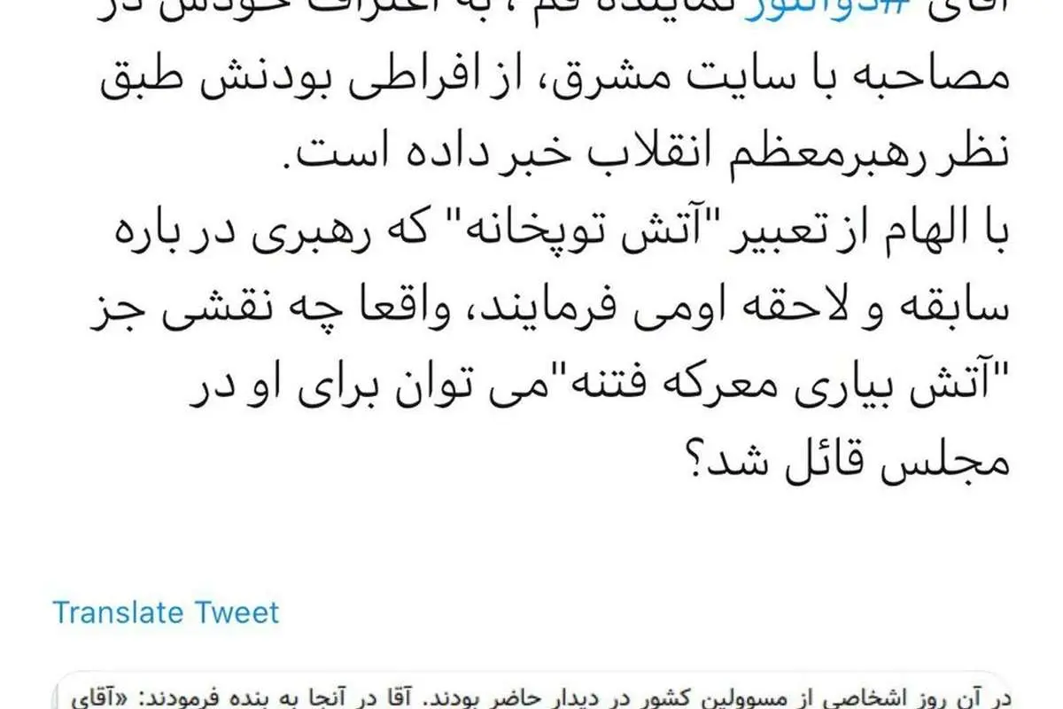 اعتراف ذوالنوری به افراطی بودنش از نگاه رهبر انقلاب