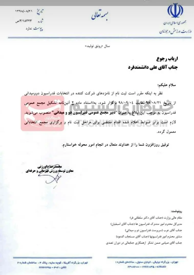 داورزنی یک روز پس از استعفا، حکم صادر کرد!