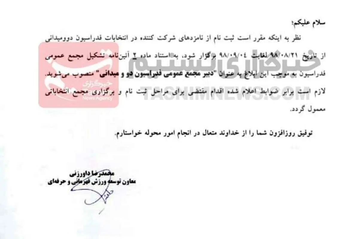 داورزنی یک روز پس از استعفا، حکم صادر کرد!