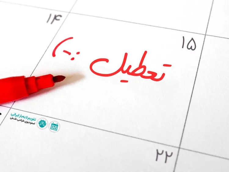 چالش تعطیلی پنجشنبه ها؛ موافقان و مخالفان چه می‌گویند؟