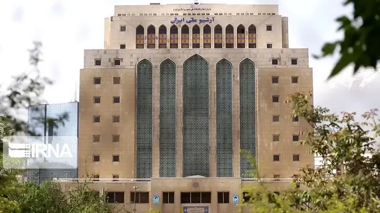 تکذیب نفوذ باران به آرشیو ملی ایران