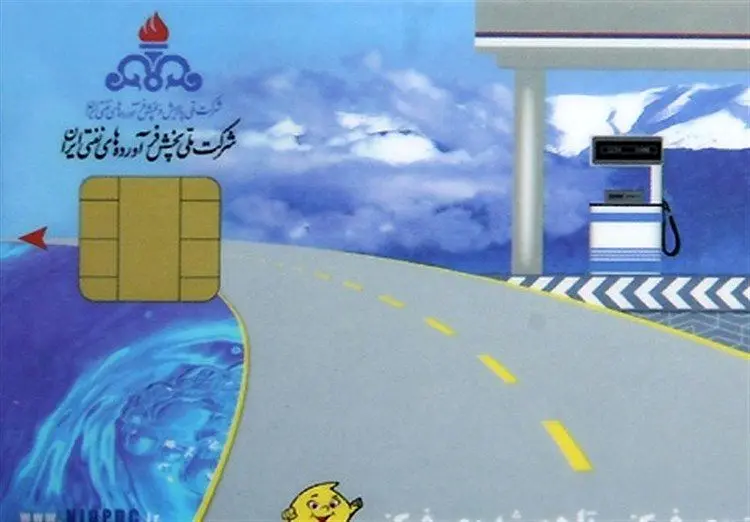 اطلاعیه شرکت پخش برای دریافت کارت سوخت