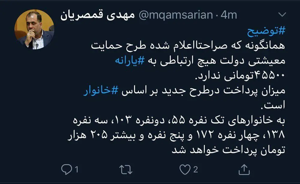 طرح حمایتی معیشتی دولت ربطی به یارانه45500تومانی ندارد