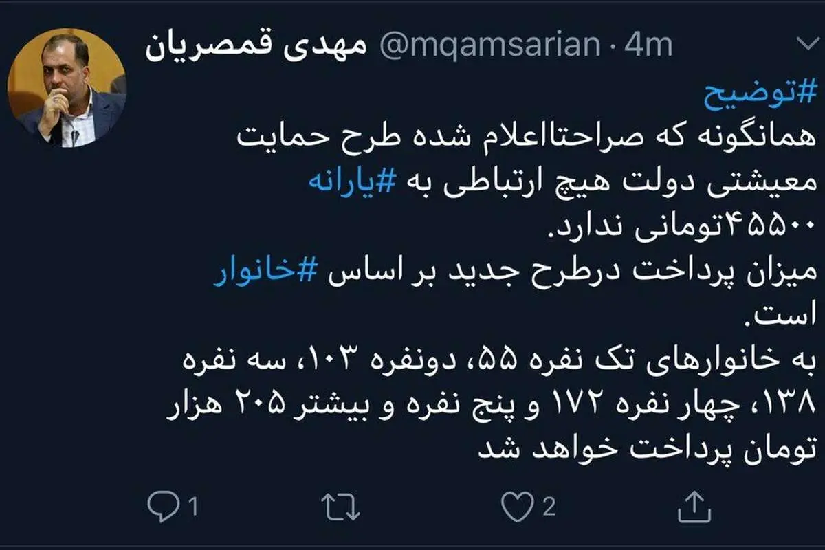 طرح حمایتی معیشتی دولت ربطی به یارانه45500تومانی ندارد