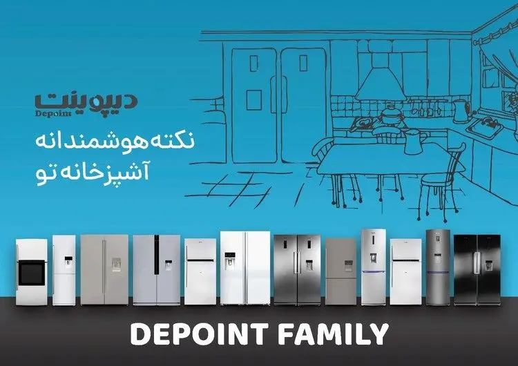 دیپوینت، با دو یخچال هوشمند به بازار می‌آید