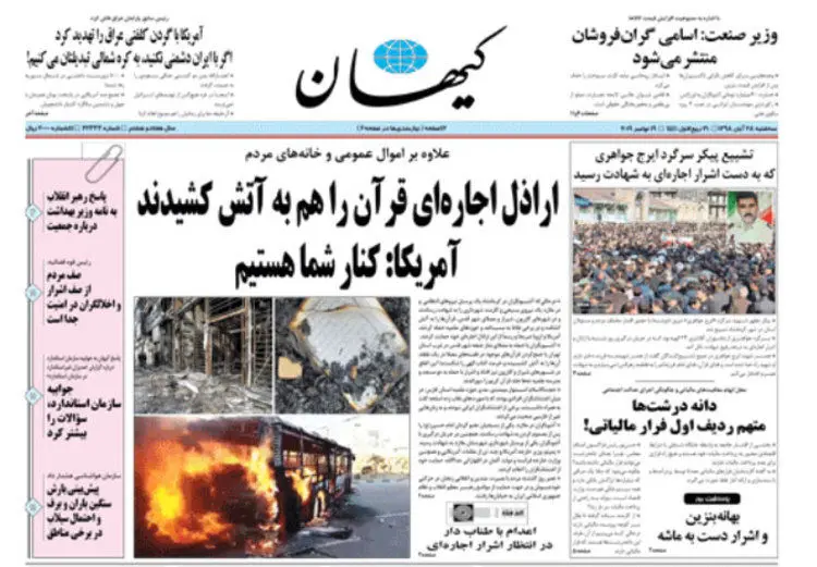 کیهان: اعدام با طناب دار در انتظار اشرار