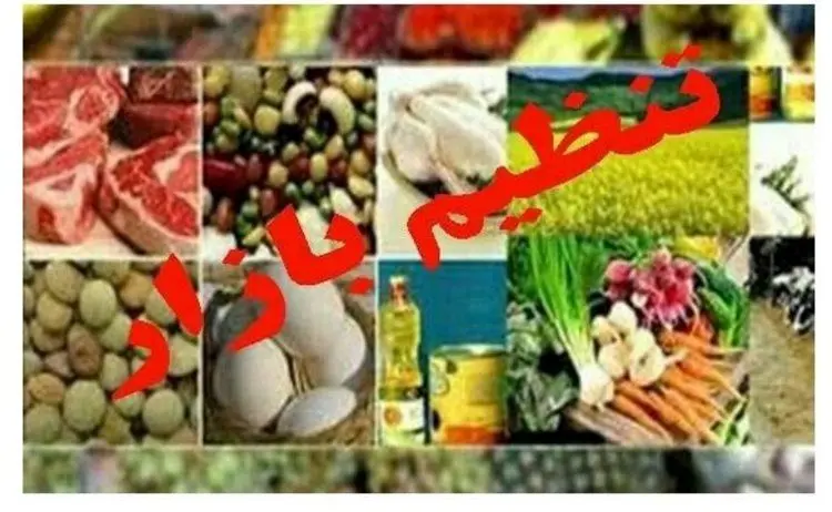 دستورالعمل عدم افزایش قیمت کالا و خدمات ابلاغ شد