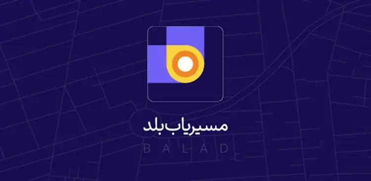 معرفی نقشه و مسیریاب فارسی بلد