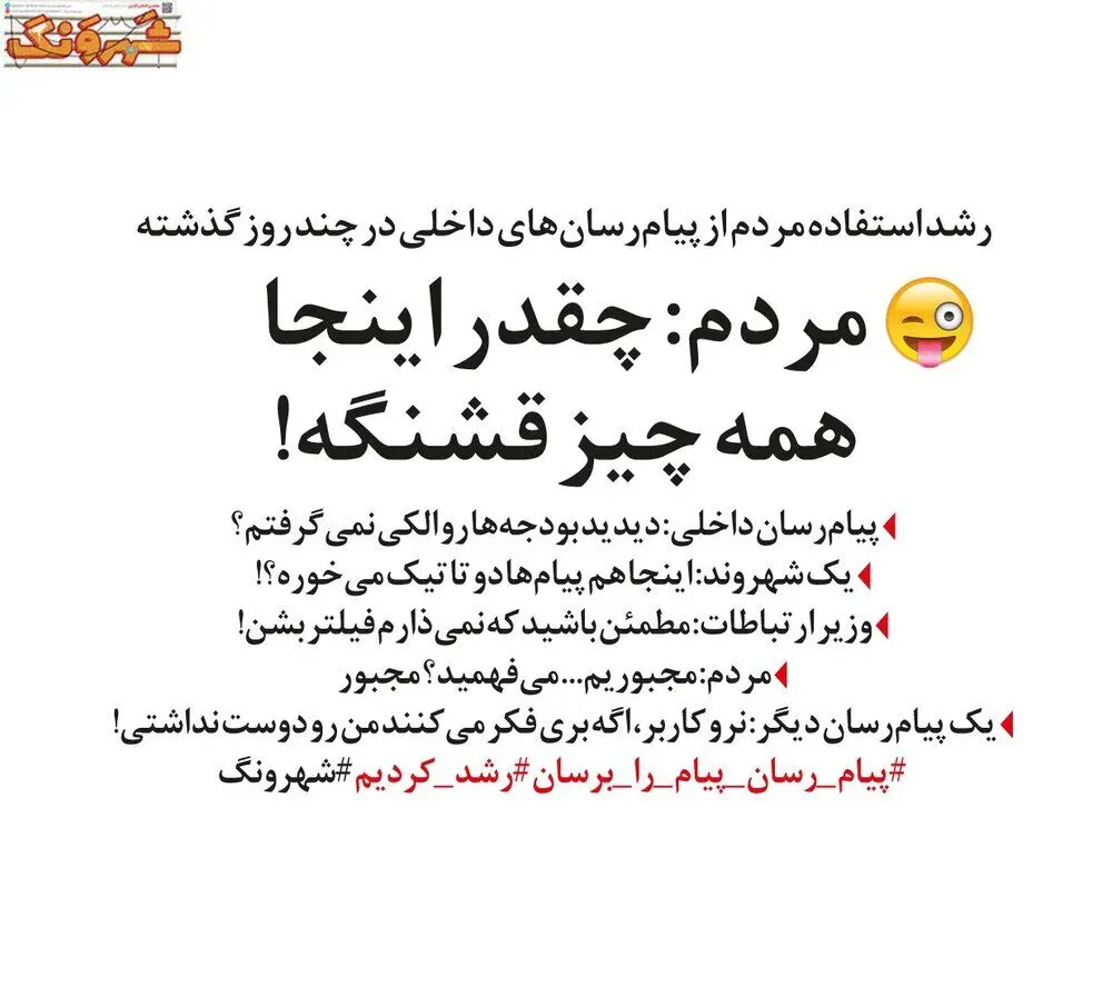 وزیر جوان: نمی‌ذارم فیلتر بشن!