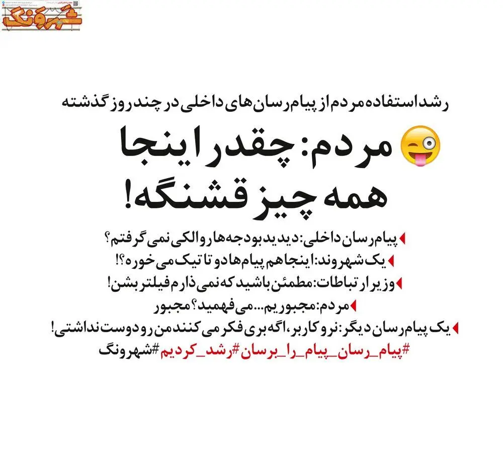 وزیر جوان: نمی‌ذارم فیلتر بشن!