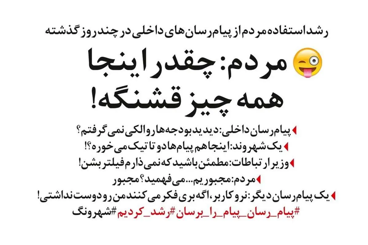 وزیر جوان: نمیذارم فیلتر بشن!