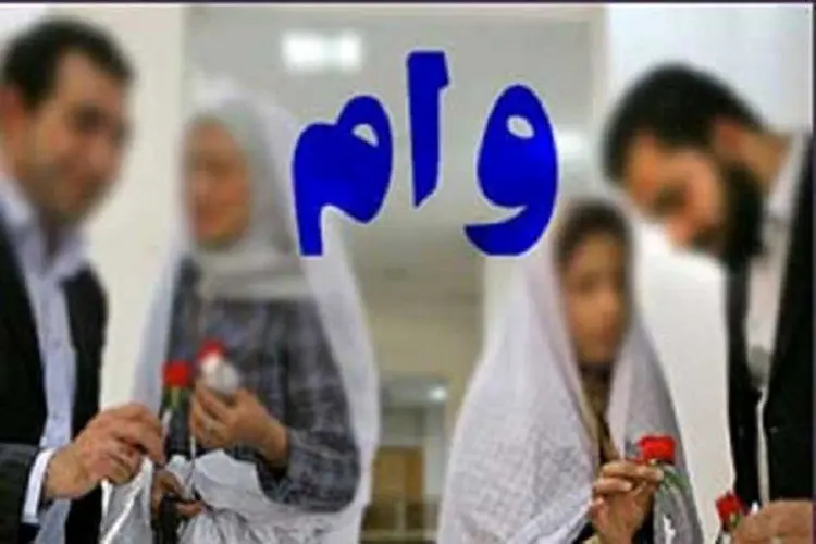 سقف وام ازدواج معادل ۳۰ میلیون تومان تعیین شد