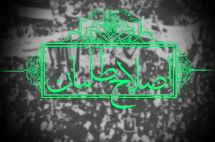 حواشی بیانیه ۷۷ نفر از اصلاح‌طلبان