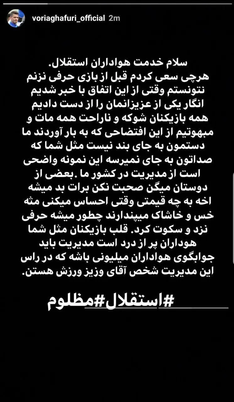 (عکس) واکنش تند وریا غفوری به رفتن استراماچونی