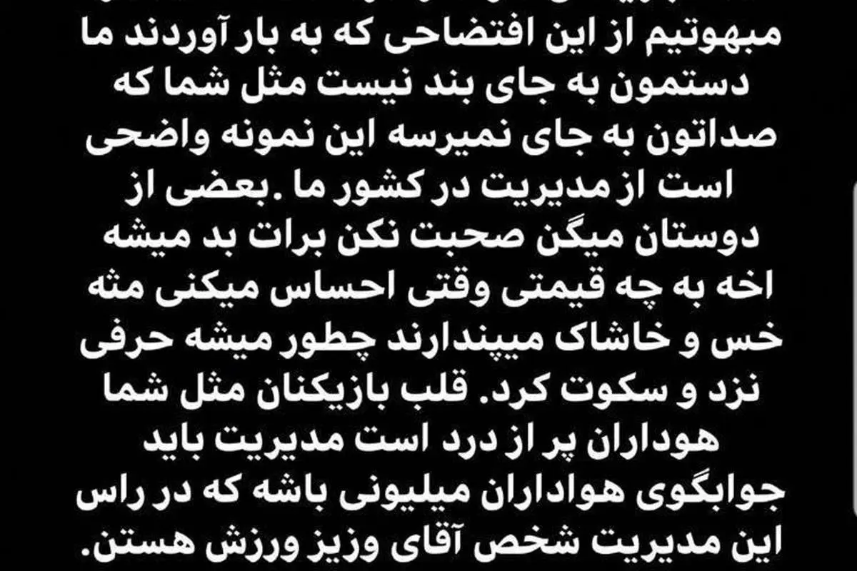 (عکس) واکنش تند وریا غفوری به رفتن استراماچونی