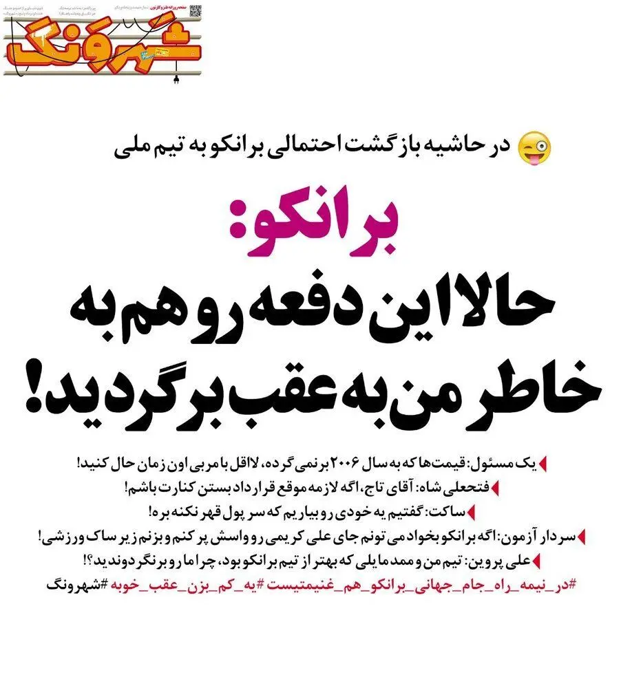 (طنز) توصیه فتحعلی‌شاه به تاج برای بستن قرارداد جدید!