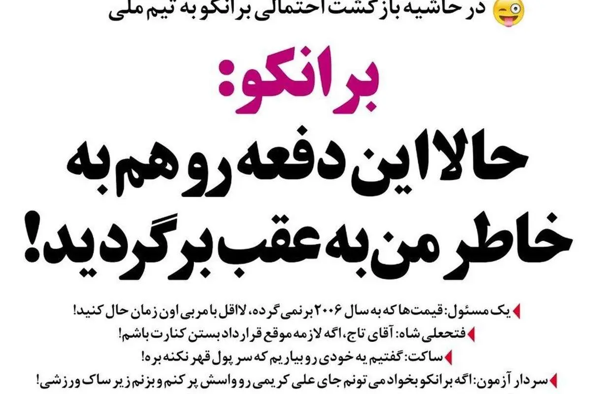 (طنز) توصیه فتحعلیشاه به تاج برای بستن قرارداد جدید!