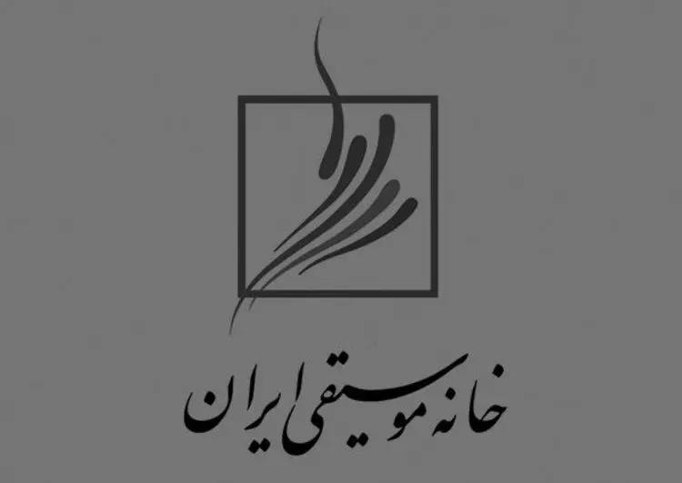 جشن موسیقی به دلیل «حوادث اخیر کشور» لغو شد
