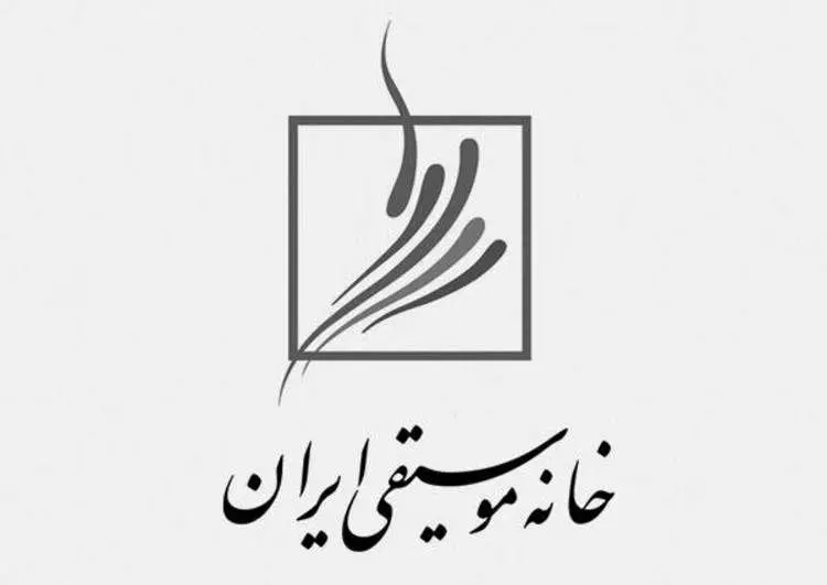 جشن موسیقی به دلیل «حوادث اخیر کشور» لغو شد