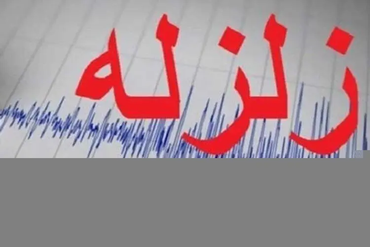 زلزله ۴.۶ ریشتری در کهگیلویه و بویراحمد