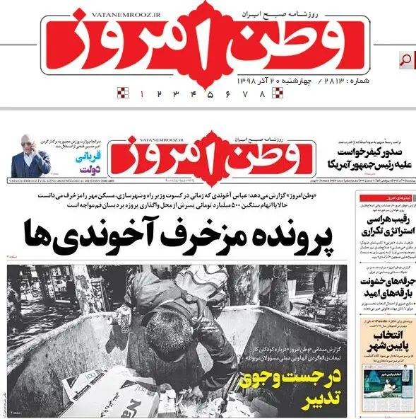 تیتر روزنامه وطن امروز علیه آخوندی!