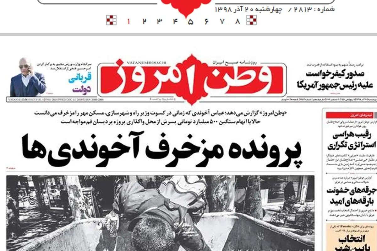 تیتر روزنامه وطن امروز علیه آخوندی!