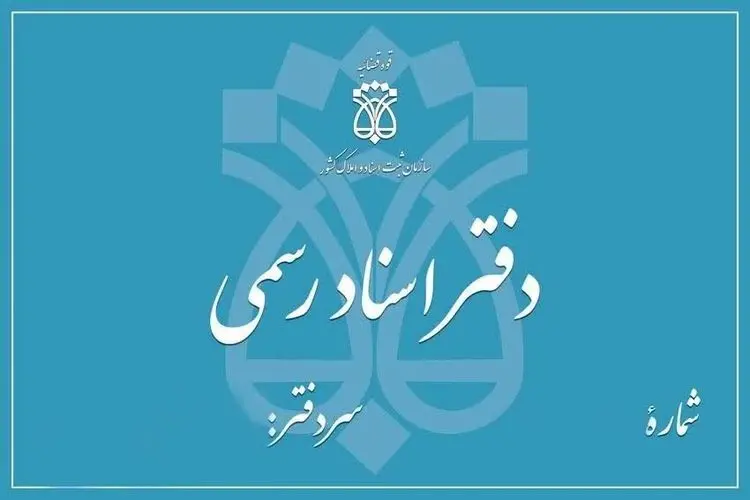 پولدار‌ها و سردفترزاده‌ها، سردفتر می‌شوند!