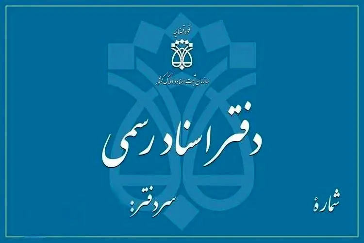 پولدار‌ها و سردفترزاده‌ها، سردفتر می‌شوند!