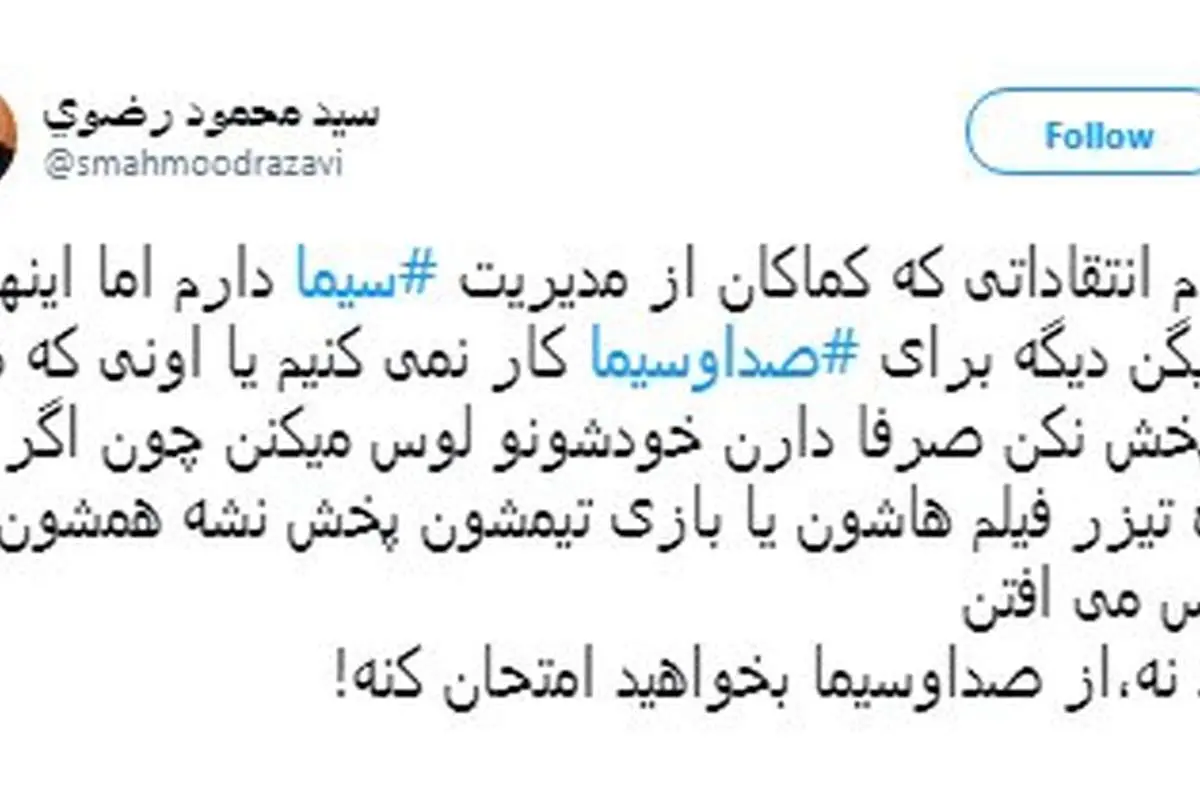 واکنش رضوی به تحریم صداوسیما توسط وریا غفوری