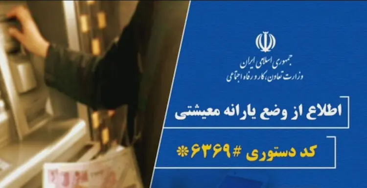 امشب آخرین مهلت اعتراض برای دریافت یارانه معیشتی