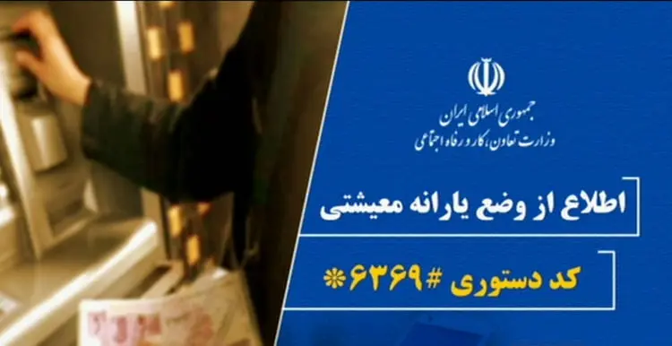 امشب آخرین مهلت اعتراض برای دریافت یارانه معیشتی