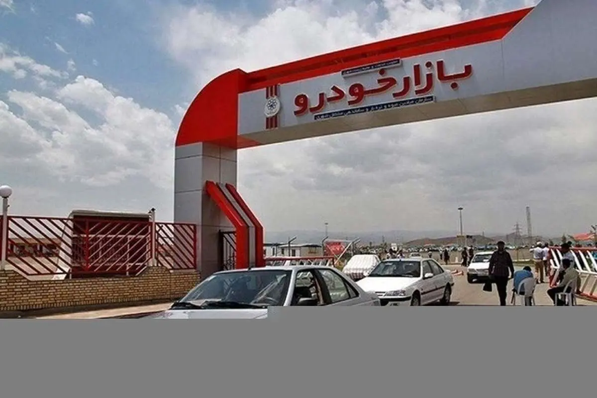 قیمت روز خودرو جمعه ۲۲ آذر ۹۸؛ کاهش جزئی قیمت خودروهای سایپا و ایران خودرو
