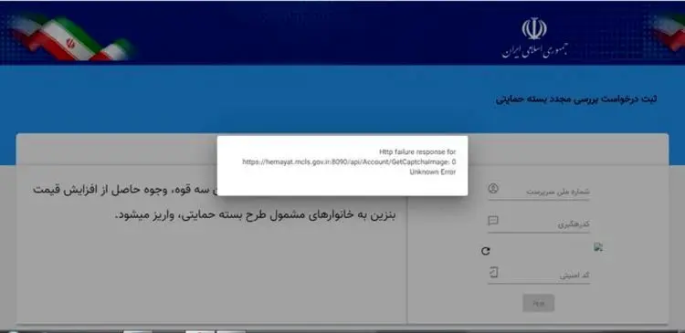 مهلت ثبت‌نام در سایت جاماندگان یارانه حمایتی به پایان رسید