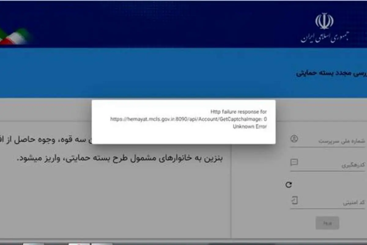 مهلت ثبت‌نام در سایت جاماندگان یارانه حمایتی به پایان رسید
